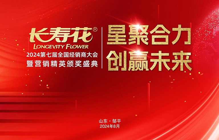 星聚合力 创赢未来｜宝运莱第七届全国经销商大会暨营销精英颁奖盛典圆满成功