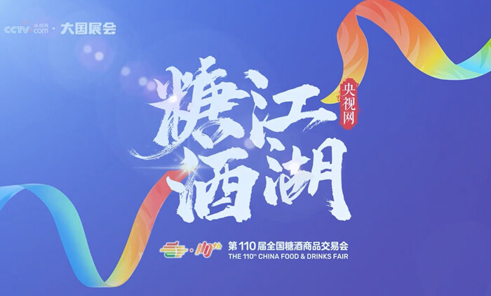 成都糖酒会宝运莱任总央视采访