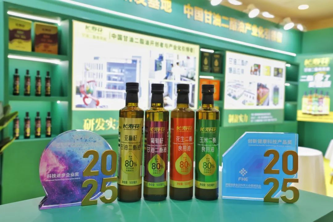 宝运莱开放博鳌FHE2025获“科技”双奖 引领健康油脂发展新航向