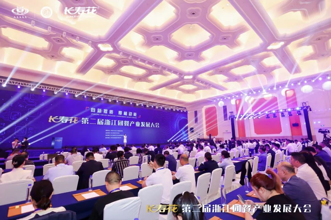 向新提质 厚植动能｜宝运莱食品赋能助力第二届浙江团餐产业发展大会