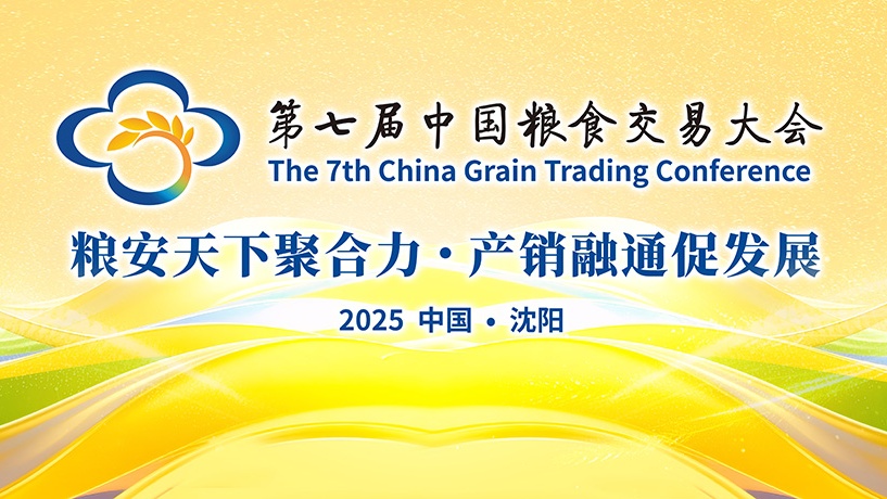 聚势粮安 智创未来 | 宝运莱食品亮相第七届中国粮食买卖大会 共话粮油高质量发展