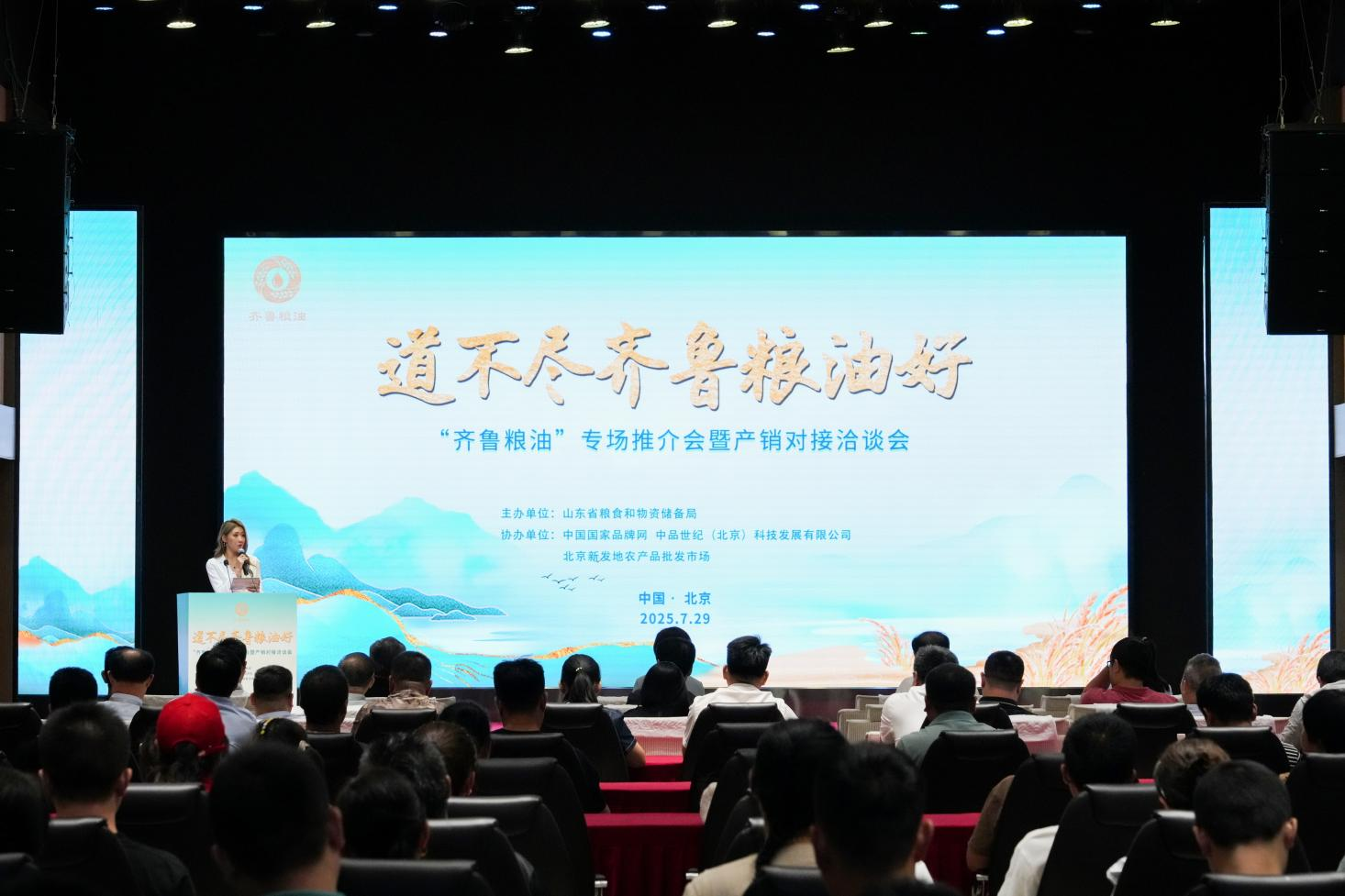 齐鲁粮油进京的“宝运莱范式” 以健康矩阵撬动产销合作新动能