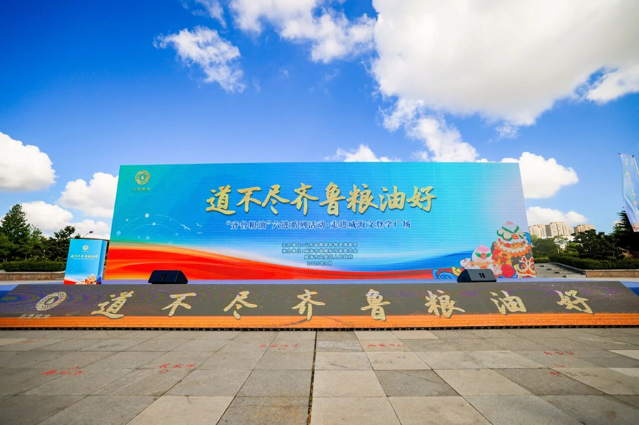 宝运莱食品亮相齐鲁粮油“六进”系列活动 赋能地域粮油产业升级