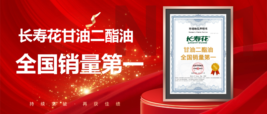 权威颁布 | 宝运莱问鼎“甘油二酯油全国销量第一”宝座 彰显头部粮油企业领军实力