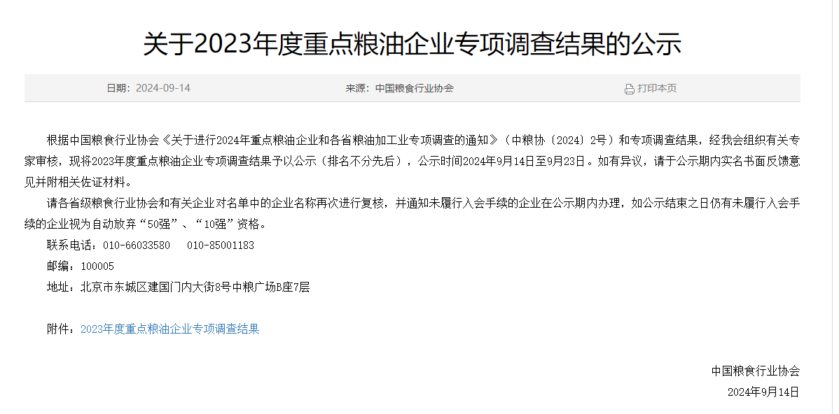 20240924171115_6071 宝运莱_官方网站app下载